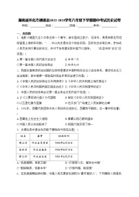 湖南省怀化市通道县2022-2023学年八年级下学期期中考试历史试卷(含答案)