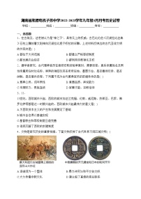 湖南省湘潭电机子弟中学2022-2023学年九年级3月月考历史试卷(含答案)