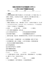 内蒙古巴彦淖尔市乌拉特前旗第三中学2022-2023学年七年级下学期期中历史试卷(含答案)