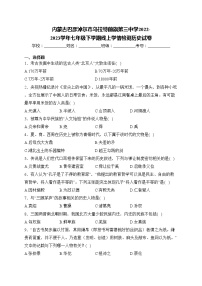 内蒙古巴彦淖尔市乌拉特前旗第三中学2022-2023学年七年级下学期线上学情检测历史试卷(含答案)