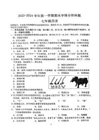 江苏省南京市联合体2023-2024学年部编版七年级历史上学期期末学情试题