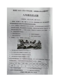 重庆市荣昌区2023-2024学年部编版八年级上学期期末考试历史试题