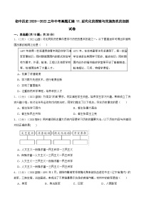 （20-22）三年中考历史真题汇编 11.近代化的探索与民族危机的加剧 试卷（含解析）