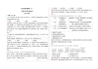 中考历史二轮专题精练冲刺专题卷21 科技文化与社会生活（含解析）