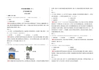 中考历史二轮专题精练冲刺专题卷22 古代亚非欧文明（含解析）