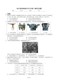 2024届河南省新乡市九年级一模历史试题含答案
