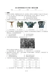 2024届河南省新乡市九年级一模历史试题含答案