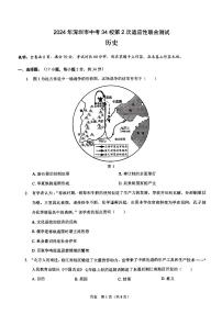 2024年广东省深圳市34校九年级下学期适应性二模考试历史题