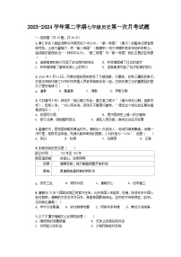 山东省齐河县安头乡中学2023-2024学年部编版七年级历史下学期第一次月考历史试题