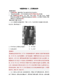 中考历史二轮复习提分训练专题限时练13 人民解放战争（含解析）
