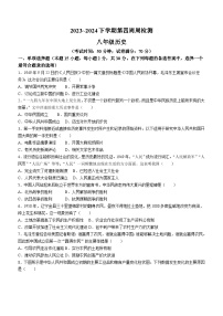 辽宁省鞍山市岫岩满族自治县2023-2024学年八年级下学期4月月考历史试题（含答案）