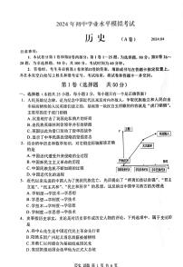 2024年山东省枣庄市山亭区中考一模历史试题