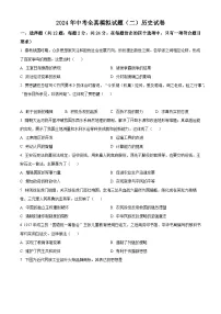 2024年湖北省黄冈市部分学校中考模拟（二）历史试题（原卷版+解析版）