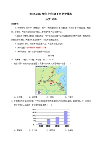 2023-2024学年人教版部编版统编版七年级下学期历史期中模拟试卷（附答案解析）