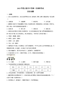 2023年江苏省连云港市中考一模历史试卷（含答案解析）