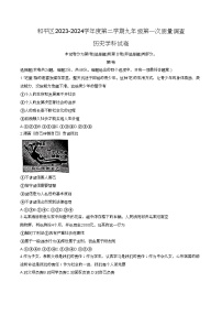 天津市和平区2023-2024学年九年级历史下学期第一次质量调查历史试题