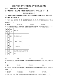 2024年四川省广元市苍溪县中考二模历史试题（原卷版+解析版）