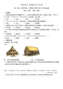 2024年九年级历史中考复习基础练习题