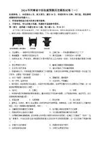 2024年河南省驻马店市泌阳县光亚学校、致远学校中考一模历史试题