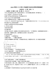 辽宁省沈阳市第四十六中学2023-2024学年部编版八年级下学期4月月考历史试卷(含答案)