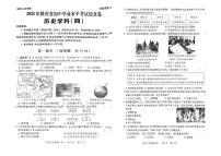 陕西省西安市部分区2024年中考三模第四次考试历史试题