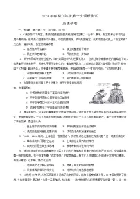 河南省南阳市镇平县2024年中考一模历史试题