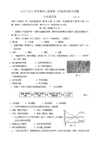 2024年江苏省扬州市高邮市九年级中考第一次适应性检测历史试题试题