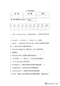 辽宁省铁岭市铁岭县莲花第二初级中学2023-2024学年部编版八年级下学期第一阶段测试历史试卷