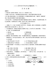 2024年山东省滨州市经济技术开发区中考一模历史试题