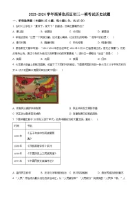2024年山东省淄博市张店区第六中学中考一模历史试题（原卷版+解析版）
