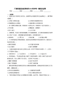 广西壮族自治区贺州市2024年中考一模历史试卷(含答案)