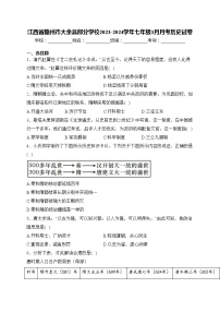 江西省赣州市大余县部分学校2023-2024学年七年级3月月考历史试卷(含答案)