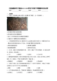 江西省赣州市于都县2023-2024学年八年级下学期期中历史试卷(含答案)
