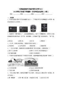 江西省宜春市丰城市第九中学2023-2024学年八年级下学期第一次月考历史试卷（A卷）(含答案)