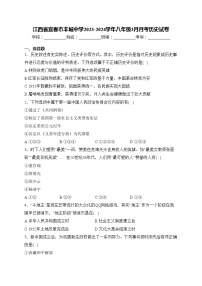 江西省宜春市丰城中学2023-2024学年八年级3月月考历史试卷(含答案)