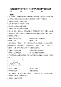 江西省宜春市丰城中学2023-2024学年九年级3月月考历史试卷(含答案)