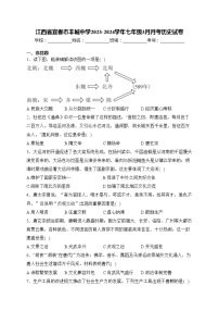 江西省宜春市丰城中学2023-2024学年七年级3月月考历史试卷(含答案)