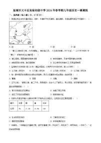 2024年江苏省盐城市大丰区实验初级中学中考一模历史试题（原卷版+解析版）