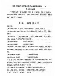 2024年南开区中考一模历史试卷【含答案】