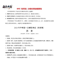 中考历史（江苏南京卷）- 2024年中考第一次模拟考试