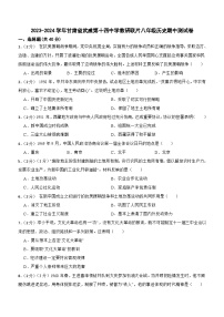 甘肃省武威市凉州区武威十四中教研联片2023-2024学年八年级下学期4月期中历史试题(含答案)