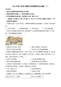 2024年湖南省张家界市桑植县中考一模历史试题（原卷版+解析版）