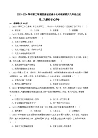 2024年甘肃省武威市凉州区武威第十七中学教研片中考二模历史试题