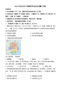 2024年安徽省安庆市中考模拟考试历史试题（原卷版+解析版）