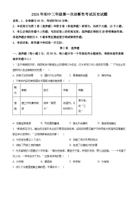 2024年四川省广元市苍溪县中考一模历史试题（原卷版+解析版）