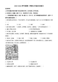 辽宁省瓦房店市2023-2024学年部编版七年级下学期4月月考历史试卷（原卷版+解析版）