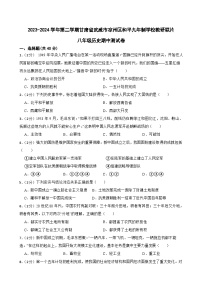 甘肃省武威市凉州区和平镇九年制学校教研联片2023-2024学年八年级下学期4月期中历史试题