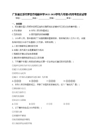 广东省云浮市罗定市培献中学2022-2023学年八年级3月月考历史试卷(含答案)