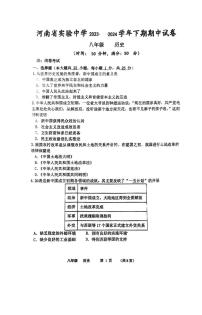 河南省实验中学2023-2024学年部编版八年级下册历史期中试卷