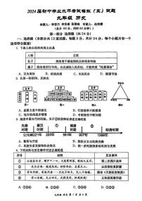 2024年陕西省西安高新第一中学九年级中考第五次模拟考试历史试题